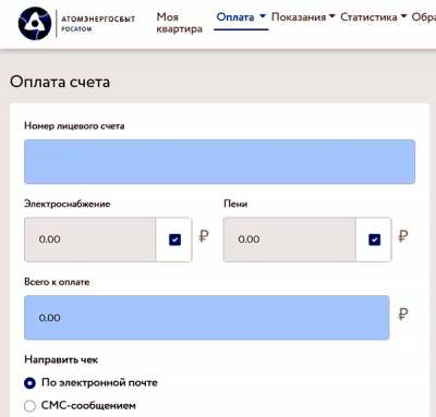 Оплатить счета можно и на сайте «АтомЭнергоСбыта».