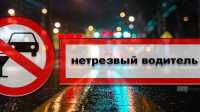 122 нетрезвых, 150 бесправных водителей задержаны в ходе рейдов в Хакасии