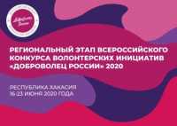 В Хакасии определят лучшие добровольческие инициативы