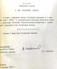 Закон о Дне Республики Хакасия за № 15 хранится в республиканском Национальном архиве. 