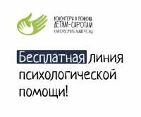 Бесплатная линия психологической поддержки доступна жителям Хакасии