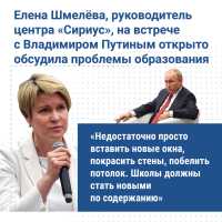 Владимир Путин предложил распространить наработки Центра по работе  с одаренными детьми «Сириус» на все школы России