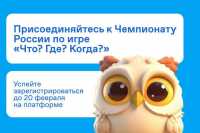 В «Что? Где? Когда?» могут сыграть студенты Хакасии