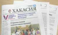 Анонс газеты &quot;Хакасия&quot; от 14 марта