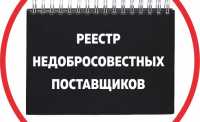 Кемеровский поставщик продуктов не справился со своей работой в Хакасии