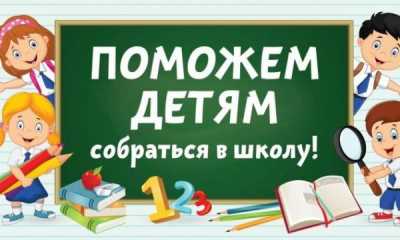 Абакан идет в школу с «Единой Россией»