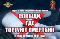 «Сообщи, где торгуют смертью»: жителям Хакасии предлагают участие в акции