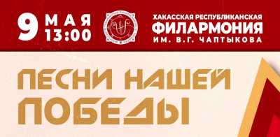 Концерт «Песни нашей Победы» в прямом эфире