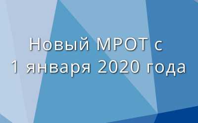 В Хакасии установили новый МРОТ