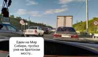 Желающие попасть на «Мир Сибири» встали в пробке на Братском мосту