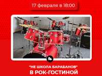 «Не школа барабанов» прогремит в рок-гостиной главной библиотеки Хакасии