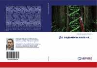 Алексей Нилогов презентует в Абакане свою новую книгу