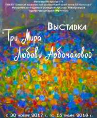 Газета &quot;Хакасия&quot; разыгрывает пять билетов на выставку живописи