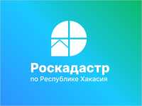 В Роскадастре Хакасии рассказали об итогах работы