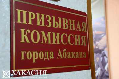 Частичная мобилизация: в Хакасии началось повторное оповещение граждан