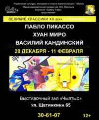 В Абакане откроется выставка  художников - классиков 20 века