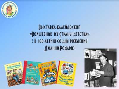 Волшебнику из Страны детства посвятили выставку в Хакасии