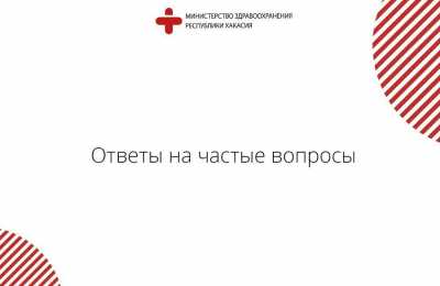 В Хакасии объяснили, кто записывает к профильным врачам