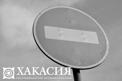 В Абакане перекроют улицы 16 октября