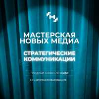 Режиссеров и продюсеров из Хакасии приглашают в «Мастерскую новых медиа»