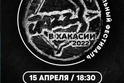 Музыканты оркестра Бутмана оценят конкурсантов на фестивале «Джаз в Хакасии»