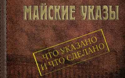 В Хакасии «Майские указы» президента России выполняются