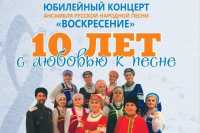 Ансамбль народной песни «Восресение» отпразднует юбилей в Абакане