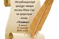 В Абакане пройдет очный этап конкурса чтецов стихов