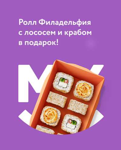 Откройте для себя аутентичную японскую кухню в MYBOX в Волгограде