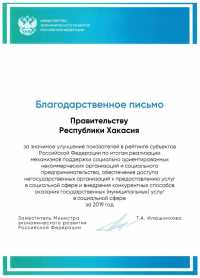 Работу правительства Хакасии высоко оценили в Минэкономразвития России