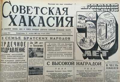 Сегодня исполняется 90 лет с момента образования Хакасской автономной области