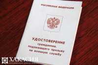 С 1 октября призыв в армию начинается в Хакасии