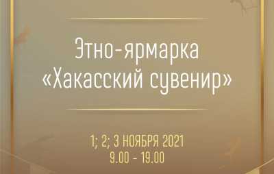 Шерстяное мыло, этнические украшения  - чем еще удивят этно-мастера Хакасии