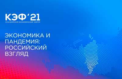 Глава Хакасии примет участие в работе КЭФ-2021