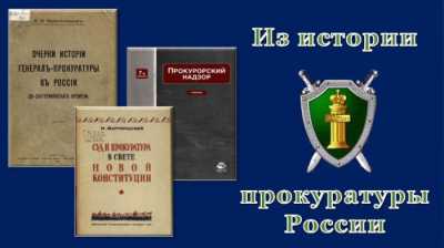 Жителей Хакасии познакомят с историей прокуратуры России