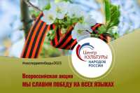 Национальный центр творчества Хакасии принял участие во Всероссийской патриотической акции