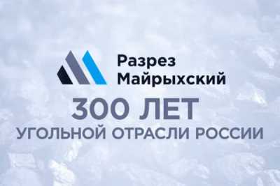 300 лет угольной отрасли России: как долго живут угольные предприятия