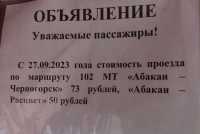 С 65 до 73: добраться до Абакана станет дороже