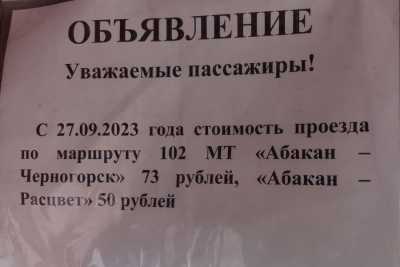 С 65 до 73: добраться до Абакана станет дороже