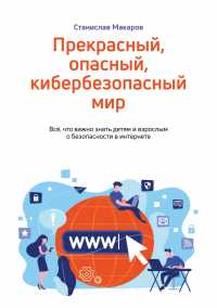 Цифровой образ жизни: «Ростелеком» расскажет всё о кибербезопасности простым языком