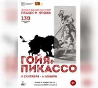 &quot;Песок и кровь&quot; покажут в главном музее Хакасии