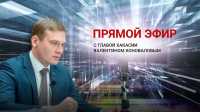 Глава Хакасии ответит на вопросы подписчиков в соцсетях