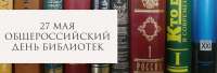 Главная библиотека Хакасии отметит свой праздник вместе с читателями