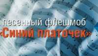 Участники всероссийского музыкального флешмоба из Хакасии ждут поддержки земляков