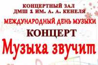 В Абакане пройдет праздничный концерт в честь Дня музыки