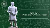 В «Катановских чтениях» ХГУ приняли участие 14 тысяч молодых ученых