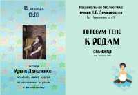 В Абакане «Школа любящих родителей» приглашает на семинар для будущих мам